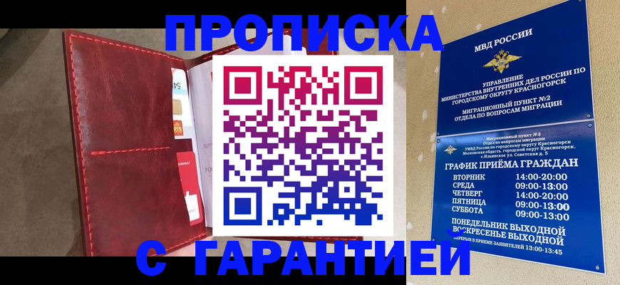 временная прописка в Моздоке