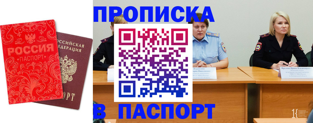 прописка ребенка в Моздоке