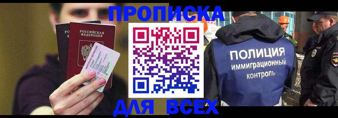 прописка иностранных граждан в Моздоке