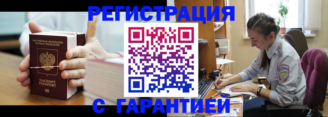 временная регистрация в Моздоке