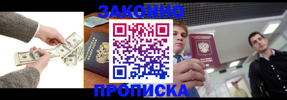 прописка поиск в Моздоке