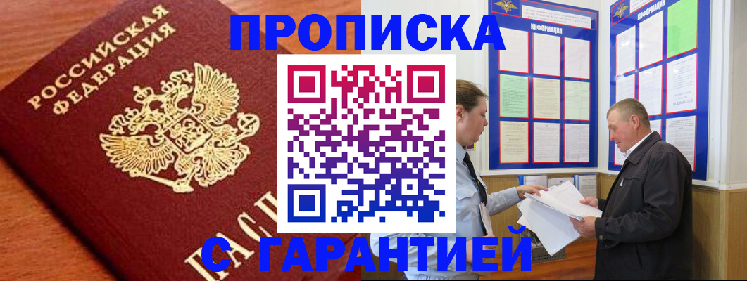 временная регистрация в квартире в Моздоке